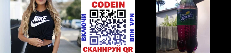 Codein напиток Lean (лин) Балтийск